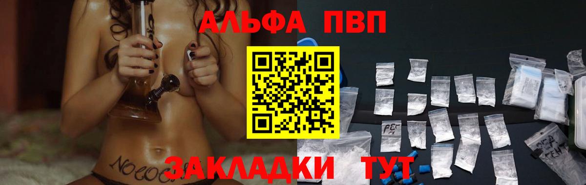 A-PVP СК  A-PVP кристаллы  Краснодар  Вход с VPN 