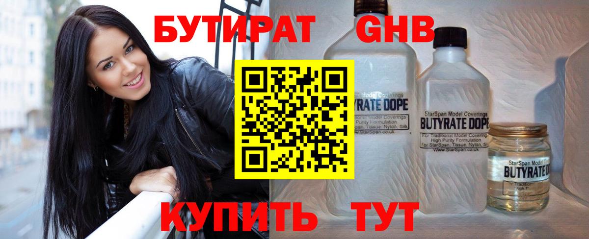Краснодар  БУТИРАТ вода  Вход с VPN 