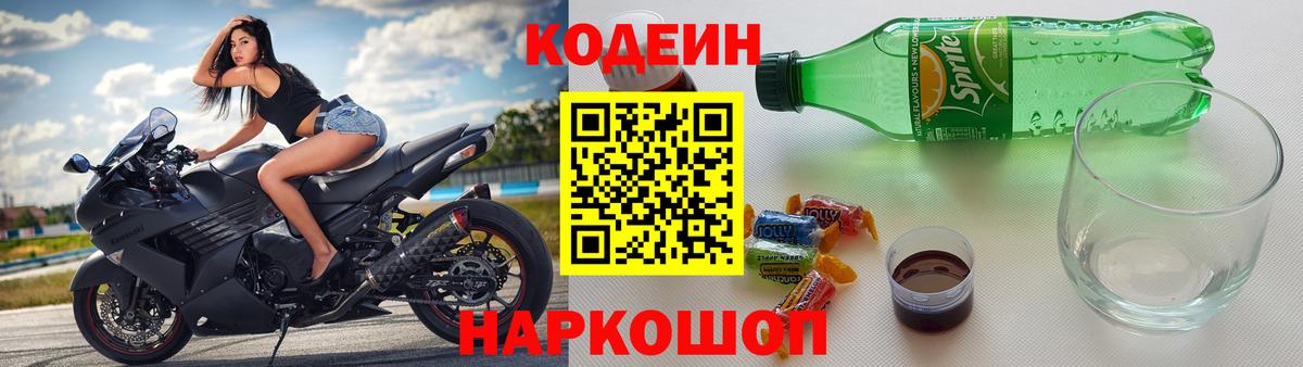 Краснодар  Кодеиновый сироп Lean напиток Lean (лин)  Вход с VPN 