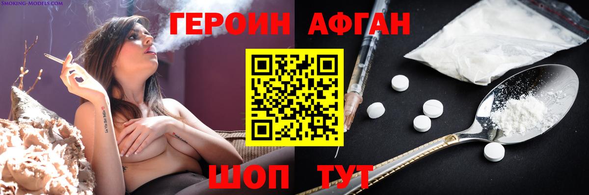 ГЕРОИН  Вход с VPN  Краснодар  Героин хмурый 
