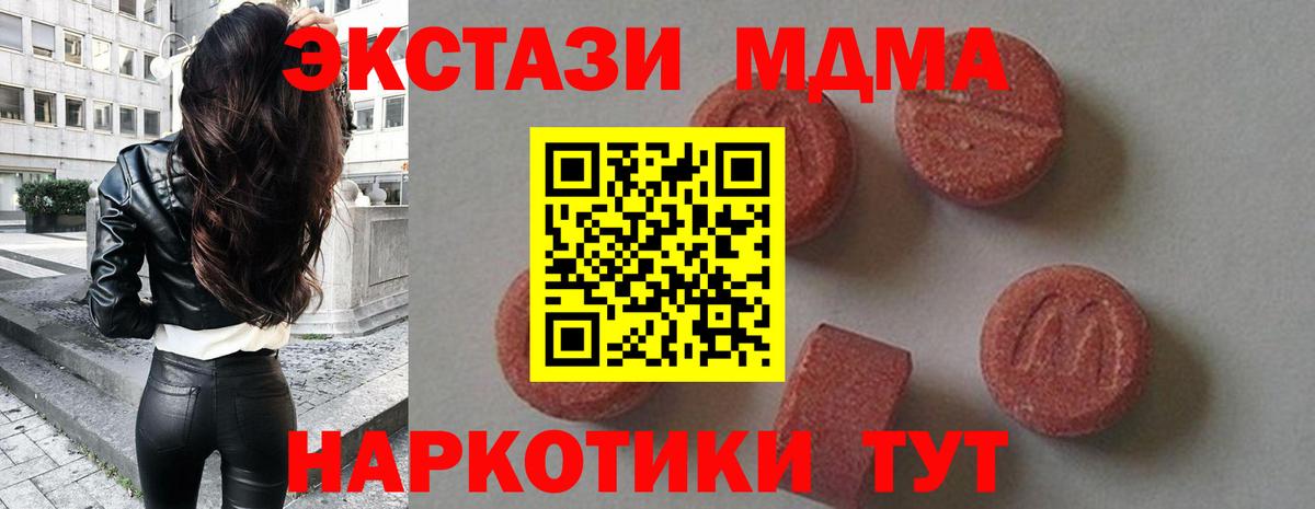 MDMA кристаллы Краснодар