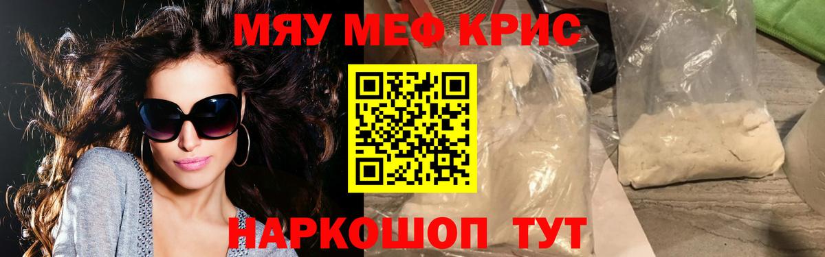 Меф  кракен сайт  МЯУ-МЯУ  Вход с VPN  Краснодар  МЯУ-МЯУ мука  МЕФ mephedrone 