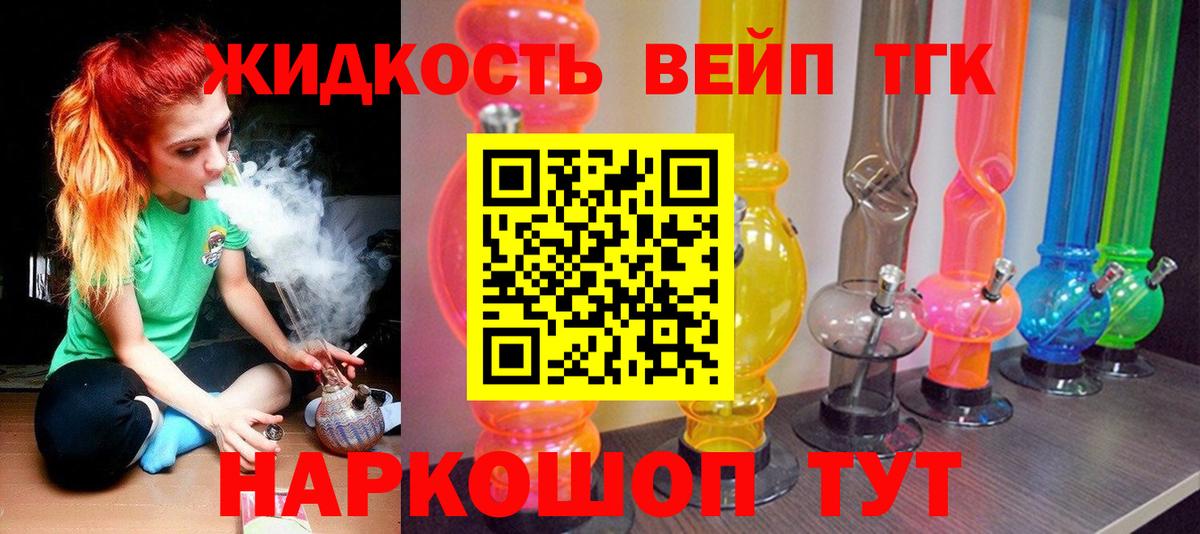 ТГК вейп с тгк Краснодар
